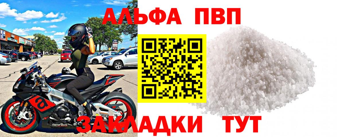 Alfa_PVP Соль  Вход с VPN  Alfa_PVP Соль  Тимашёвск 