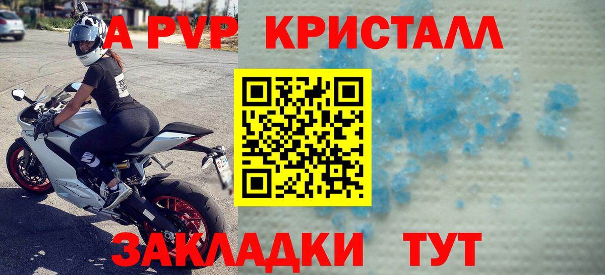 Alfa_PVP кристаллы Тимашёвск