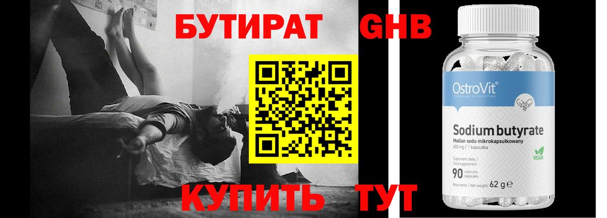 БУТИРАТ 1.4BDO  Бутират  Тимашёвск  Вход с VPN 