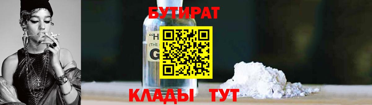 Бутират буратино Тимашёвск