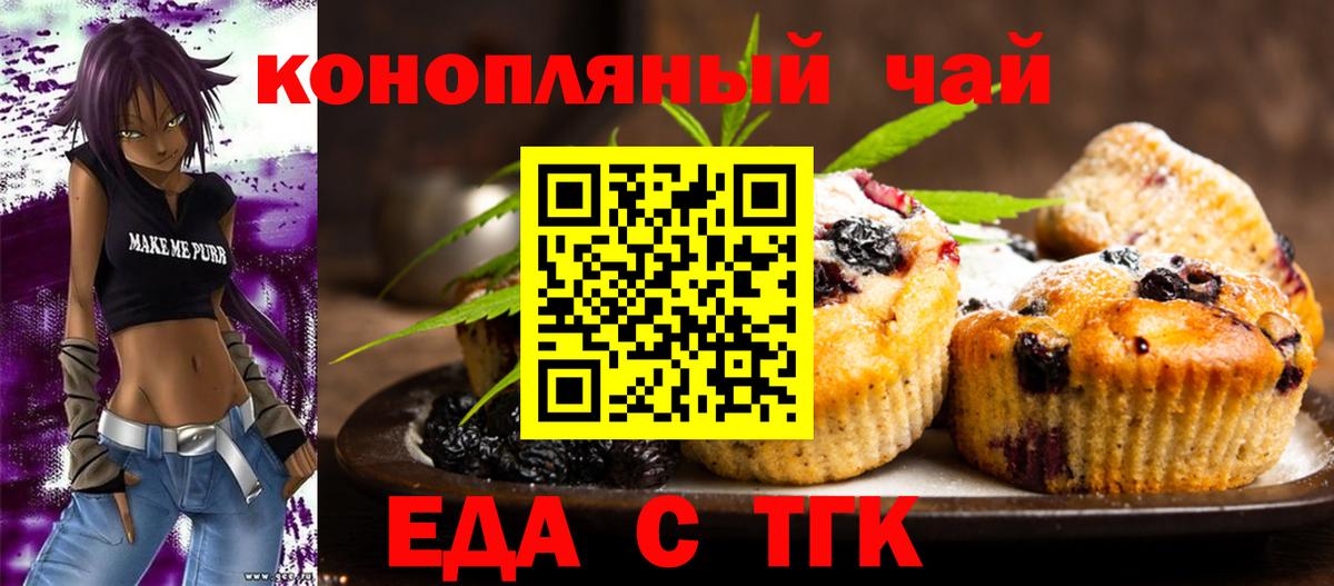 Еда ТГК конопля  Вход с VPN  Тимашёвск 