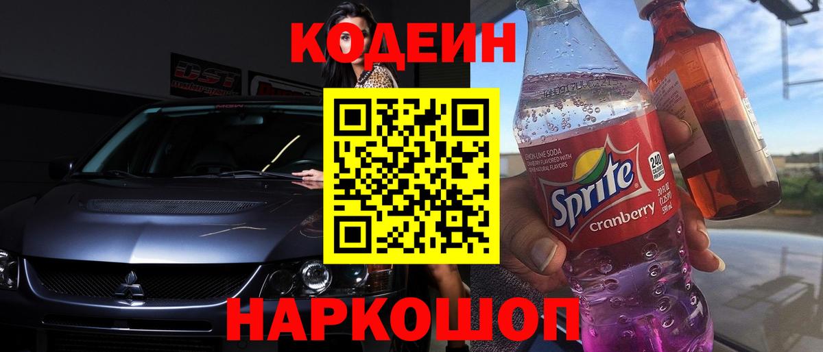 Кодеиновый сироп Lean напиток Lean (лин)  наркотики  Тимашёвск  Вход с VPN 