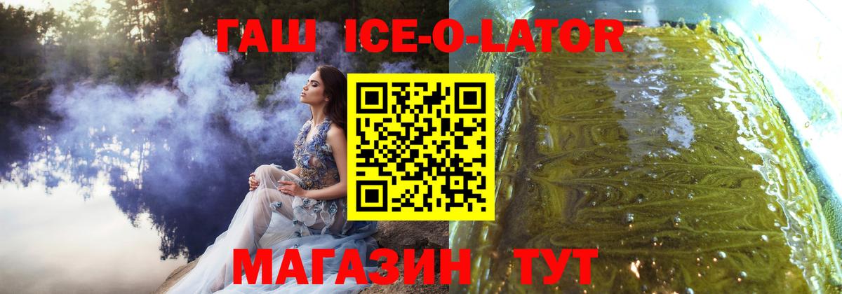 ГАШИШ индика сатива  Гашиш ice o lator  Тимашёвск  Гашиш  Вход с VPN 