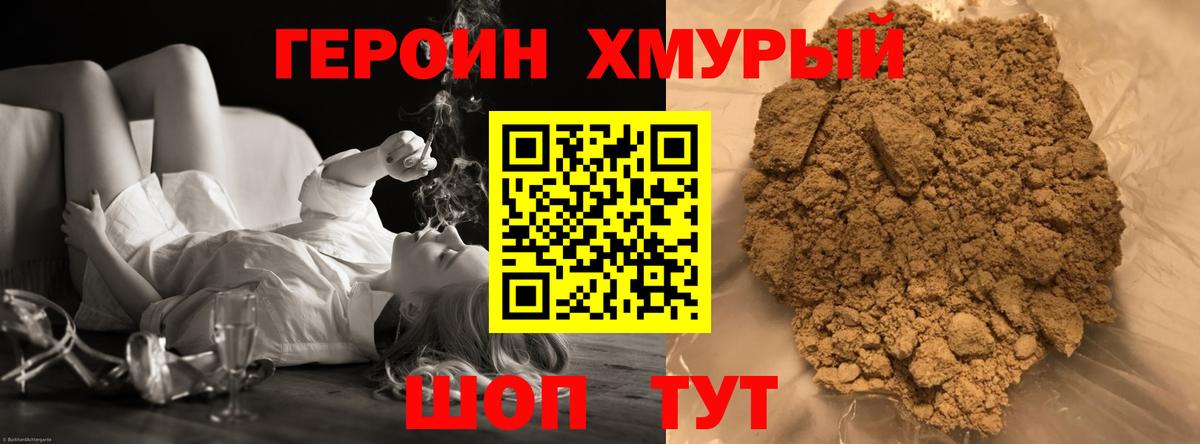 ГЕРОИН Heroin Тимашёвск