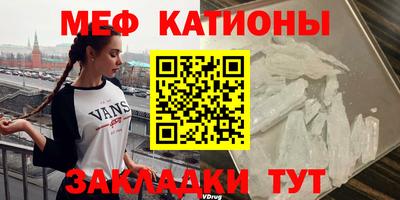 мяу мяу кристалл Мариинск