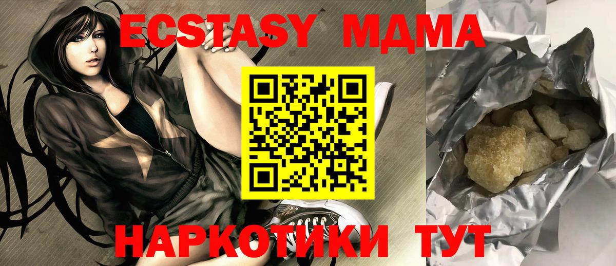 МДМА кристаллы  Вход с VPN  МДМА Molly  Тимашёвск 
