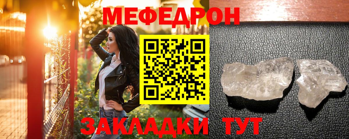 Меф мука Тимашёвск