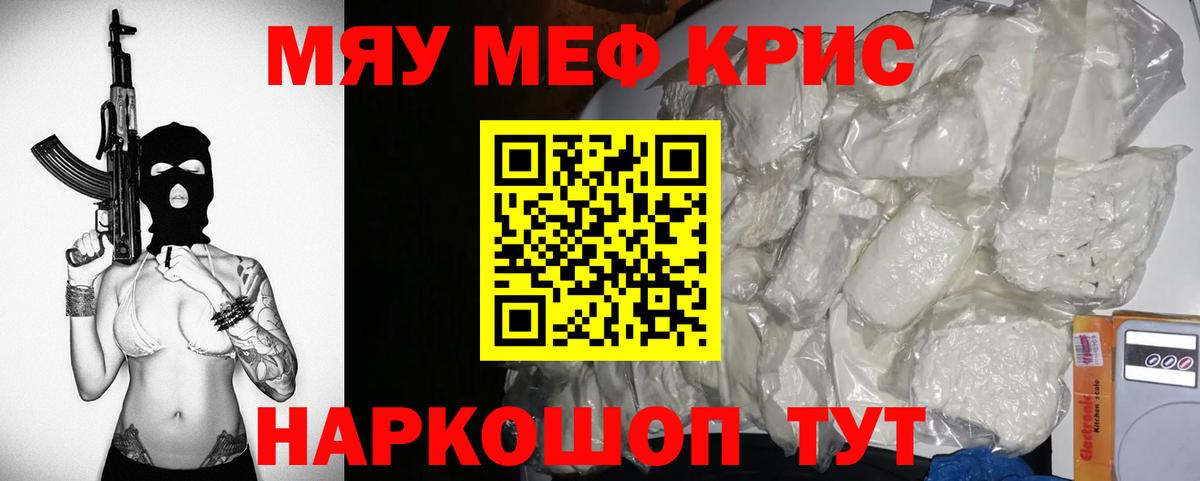 Меф mephedrone  МЕФ  МЯУ-МЯУ  Вход с VPN  Тимашёвск 