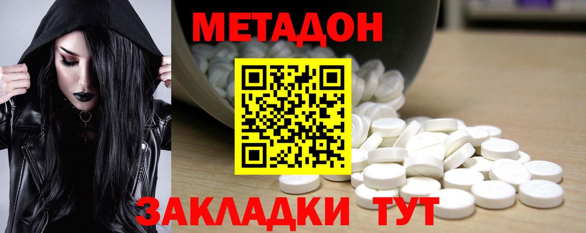 Метадон methadone  Вход с VPN  Тимашёвск  Метадон VHQ 