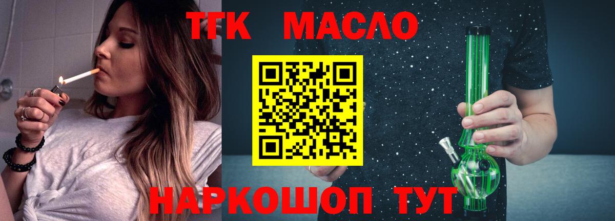 Тимашёвск  Дистиллят ТГК концентрат  ТГК гашишное масло  Вход с VPN 
